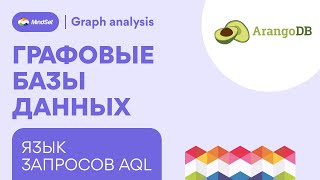 Язык запросов AQL — база данных ArangoDB