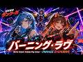 【超獣機神ダンクーガ ED】バーニング・ラヴ / いけたけし &ndash; Retro Future Techno Pop Cover | MIRAGE OVERDRIVE
