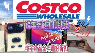 Costco每周特价商品介绍｜店内跨年好折扣继续｜-｜电子产品全年价格最优