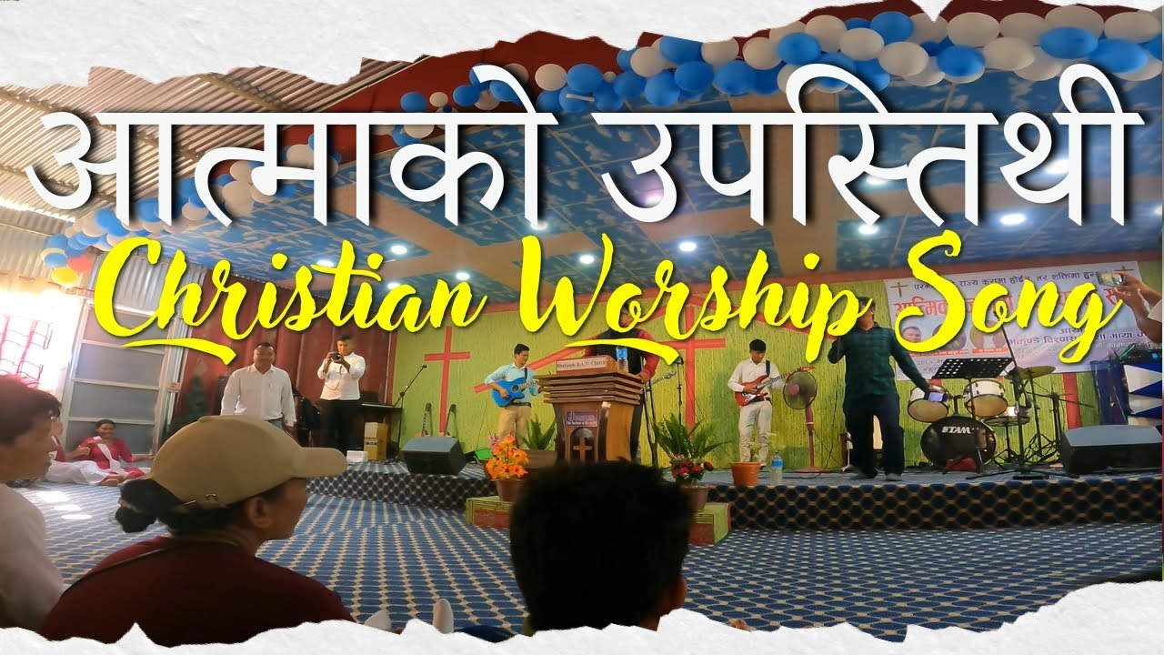 Nepali Worship Song Aatma Ko Upasthiti Le Hosanna Prasansa Church nepali-worship-song-aatma-ko-upasthiti-le-hosanna-prasansa-church