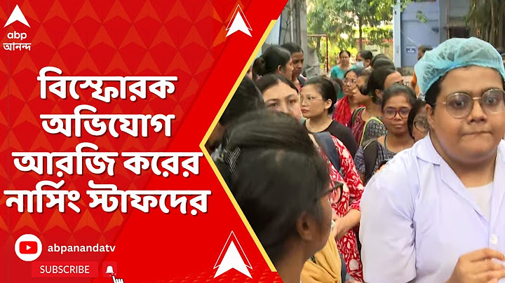 RG KAR News LIVE: বাথরুমে লুকিয়েছে পুলিশ ! কী বললেন আর জি করের নার্সিং স্টাফরা ?  | ABP Ananda LIVE