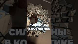 Косметика без силиконов и парабенов -  Siddhilab ♻️ (сиддхилаб), мы есть на WB, озон, Летуаль 💚