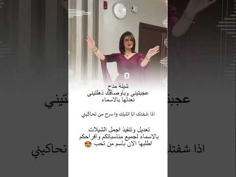 عجبتيني عجبتيني وبأوصافك ذهلتيني أجمل شيلة غزلية