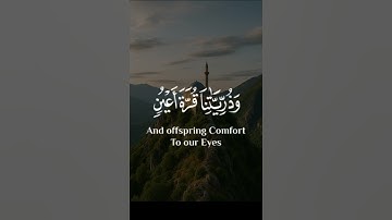 ﴿ سُورَة الفُرْقَان | رَبَّنَا هَبْ لَنَا مِنْ أَزْوَاجِنَا قُرَّةَ أَعْيُنٍ ﴾ تلاوة محمد اللحيدان🌙