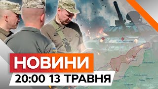 ХАРКІВЩИНА у ПРЯМОМУ ЕФІРІ | НАПАДИ на ТЦК | МОБІЛІЗАЦІЯ АВТО | Новини Факти ICTV за 13.05.2024