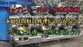 キャブレターCBX400F、550F、CBR400F…沢山です！ - YouTube