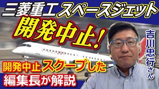 AIRLINE (MRJ) 他 8冊+3点 SpaceJet (MRJ)] The reasons for the withdrawal are 