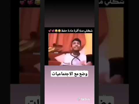 شكلي من اقره ماده حفظ بالضبط 