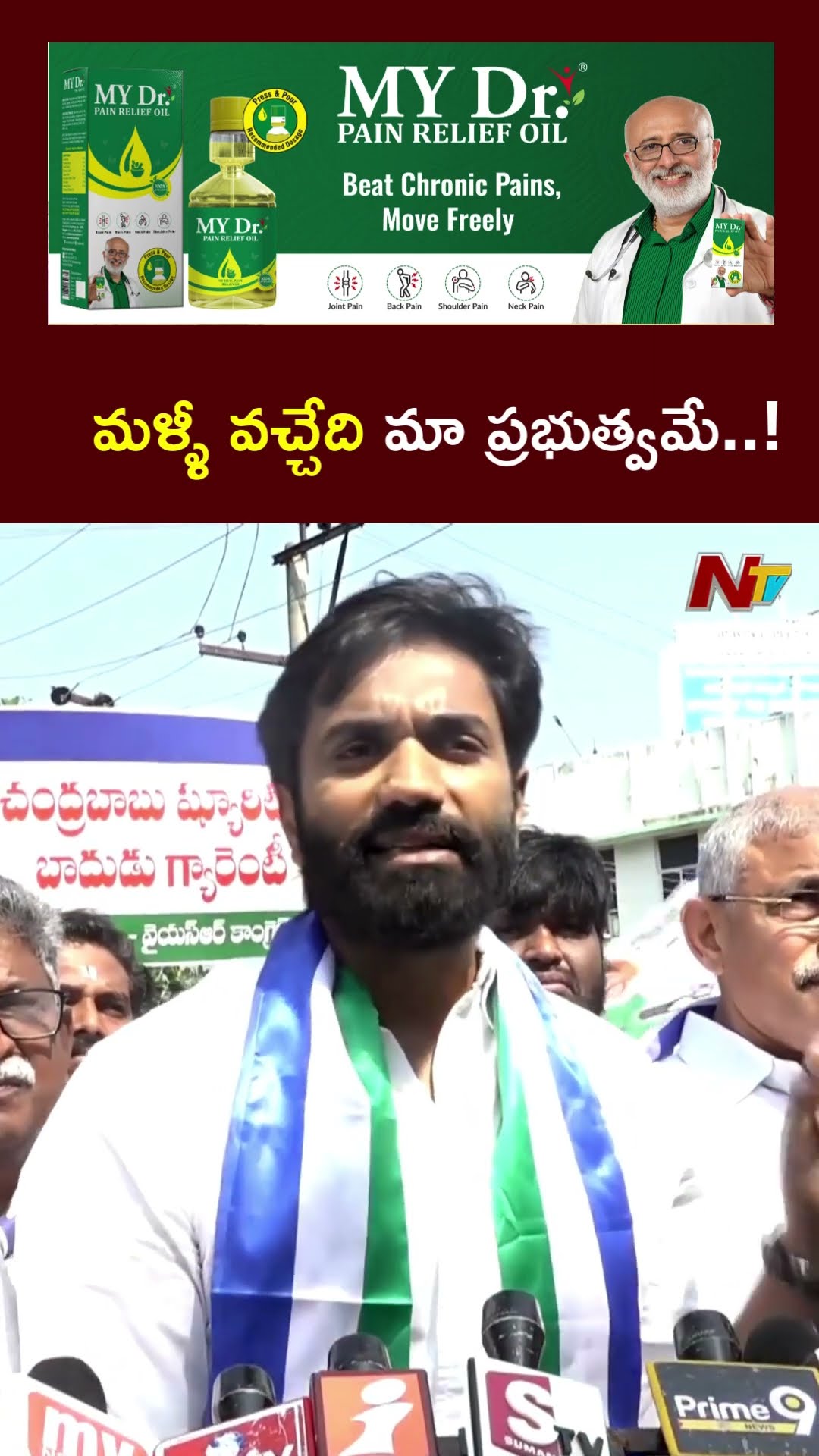 మళ్ళీ వచ్చేది మా ప్రభుత్వమే..! : Margani Bharat l NTV