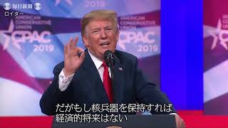 トランプ氏「核持てば明るい経済ない」　北朝鮮に完全非核化迫る