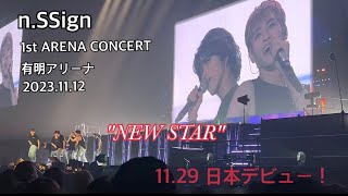 n.SSign 엔싸인　有明アリーナ1st ARENA CONCERT 