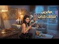 صابرين النجيليشكلك كداب ٢٠٢٦الفيديو الرسمي Sabrin El Negily Shaklk Kaddab 2026 Official video mp3