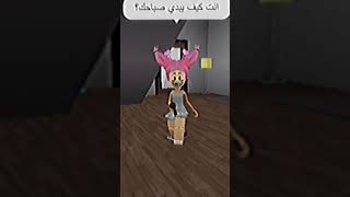 كل انسان يبدي صباحوا 