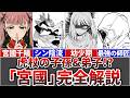 【呪術廻戦モジュロ】虎杖の子孫＆弟子!?『宮國千陽』を完全解説!!