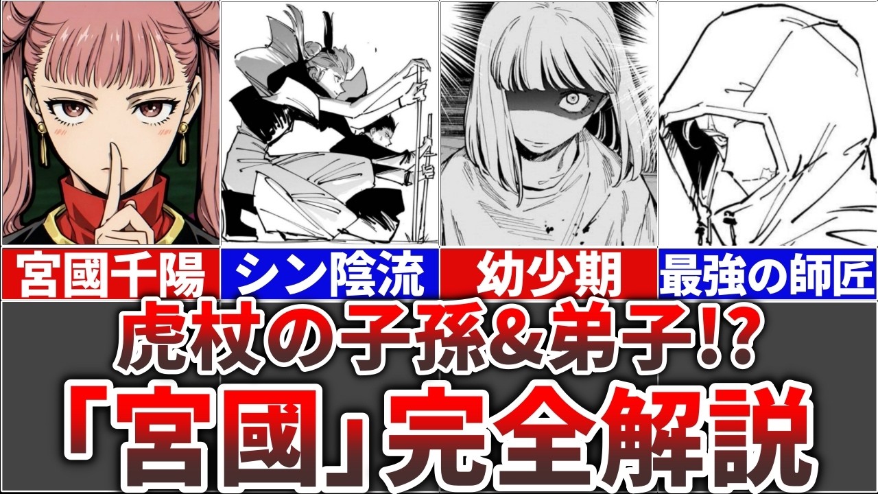 【呪術廻戦モジュロ】虎杖の子孫＆弟子!?『宮國千陽』を完全解説!!