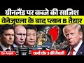 Trump Again Claims Greenland Is Key to US Security | Anjali mam