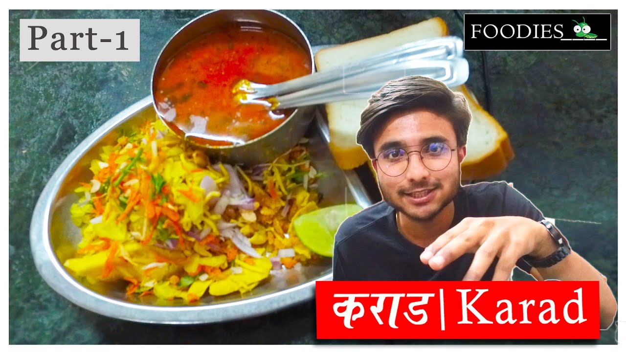 कराडची चव | karad 🔥 | Gajanan misal | Hari om dabeli | Royal pavbhaji