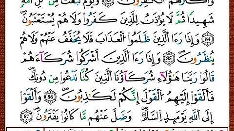 ختمة مصحف التجويد برواية قالون الصفحة رقم 276