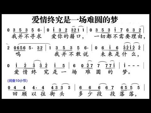 爱情终究是一场难圆的梦 D调伴奏 - instrumental in D