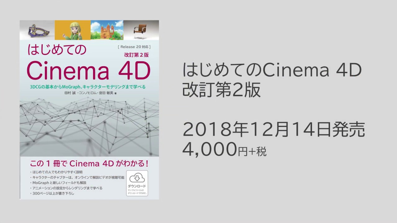 Cinema 4Dでキャラクターモデリング   Creative Market