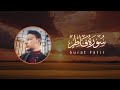 سورة فاطر كاملة القارئ طارق محمد Surat Fatir 
