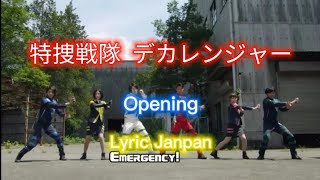 特捜戦隊デカレンジャー Opening | Tokusou Sentai Dekaranger opening| Lyrics Japan | Siêu Nhân DeKa