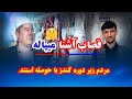 قصاب آشنا می پاله قصه های شیرین با مردم 
