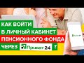 Как войти через Приват24 в личный кабинет Пенсионного фонда? | сертификат ЕЦП Приватбанка 2021