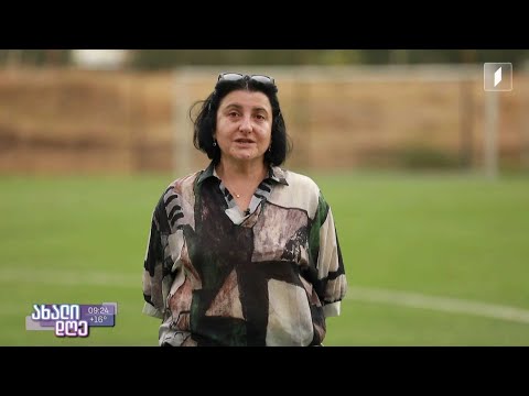 #ახალიდღე გაიცანით ქალი, რომელმაც დუშეთში საფეხბურთო გუნდი ჩამოაყალიბა