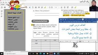 الصف السابع انجليزي الوحدة الثالثة كتاب التمارين صفحة 25 + قاعدة جمع الاسماء ، رائد المساعيد