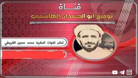 تلاوة حصرية لأول مره للشيخ المقرئ محمد حسين القريطي رحمه الله من سورة طه