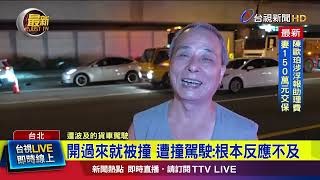 國道聯結車自撞護欄 波及對向貨車翻覆【最新快訊】