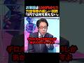 ㊗️200万再生！【竹田恒泰】お賽銭は1000円から?!｢5円では何も買えない｣
