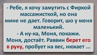 ✡️ Фирка Массажистка! Еврейские Анекдоты! Анекдоты Про Евреев! Выпуск #273