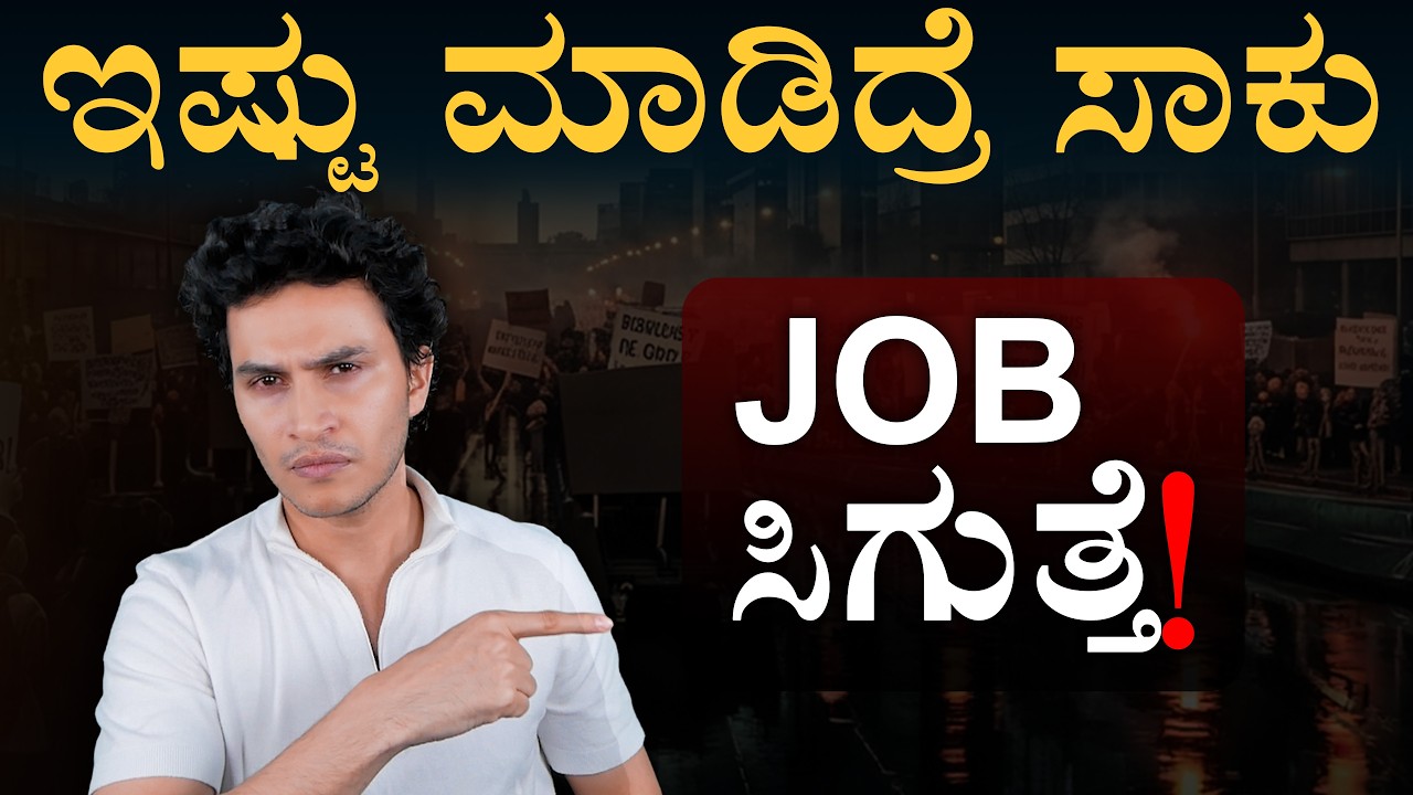 ಸರ್ಕಾರಿ ಹುದ್ದೆಗಾಗಿ ಕಾಯ್ತಿರೋ ಯುವಕರೇ ಎಚ್ಚರ! | Govt Jobs Reality | Dharwad Protest | Masth Magaa |Amar