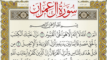 سورة آل عمران مكتوبة عبد العزيز الاحمد