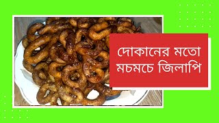 খুব সহজে বানিয়ে নিতে পারেন রসালু মচমচে জিলাপি | Easy  Jilapi/Jalebi Recipe 2021