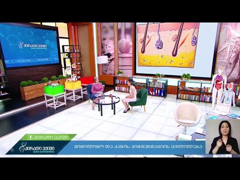 დღეს მსოფლიო ვიტილიგოს საერთაშორისო დღეს აღნიშავს