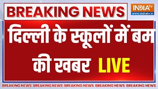 Bomb Threat In Delhi School Live Update: दिल्ली के स्कूलों को बम से उड़ाने की धमकी | Delhi | News