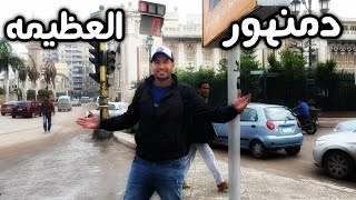 عشت يوم جميل فى  مدينه دمنهور بلد عظيمه بأهلها ❤ Vlog 10