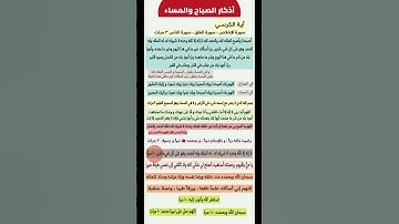#اذكار_الصباح #اذكار_المساء #أذكار_الصباح_والمساء #وذكر_فإن_الذكرى_تنفع_المؤمنين #explore #اكسبلور