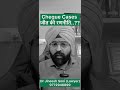 Cheque Bounce Case Defence | Section 138 NI Act | Legal Presumptions & Strong Defence Strategies