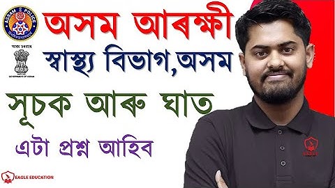 ASSAM POLICE/DME/MATHS/POWER AND EXPONENTS/ABHIJIT SIR/EAGLE EDUCATION