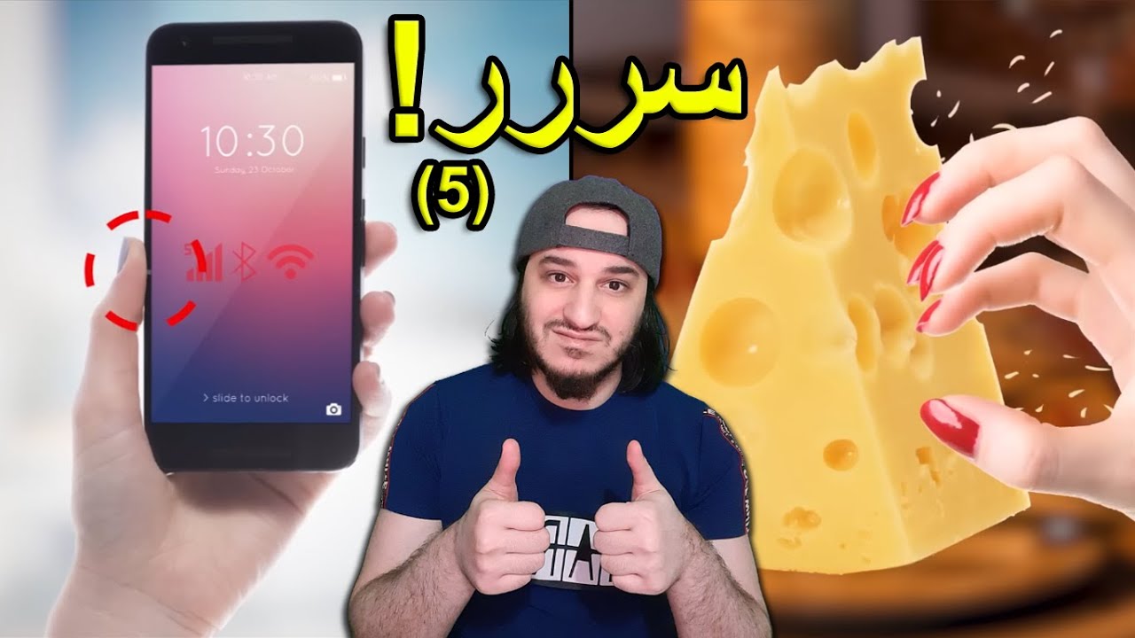 أشياء نستخدمها كل يوم ولا نعرف أسرارها 🤫🤔 (5)