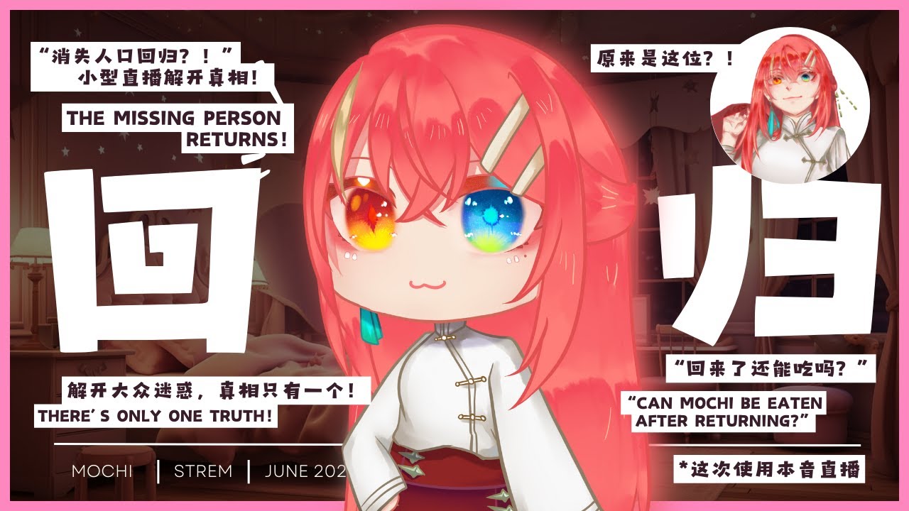 FREECHAT/雑談 - 悄悄悄悄开一下 (肝个原神)【麻曙君君Mochi Kyun】vtuber | MYViki