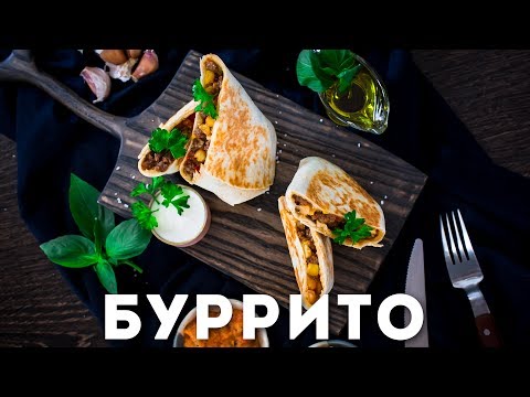 Видео рецепт Буррито с мясом и авокадо
