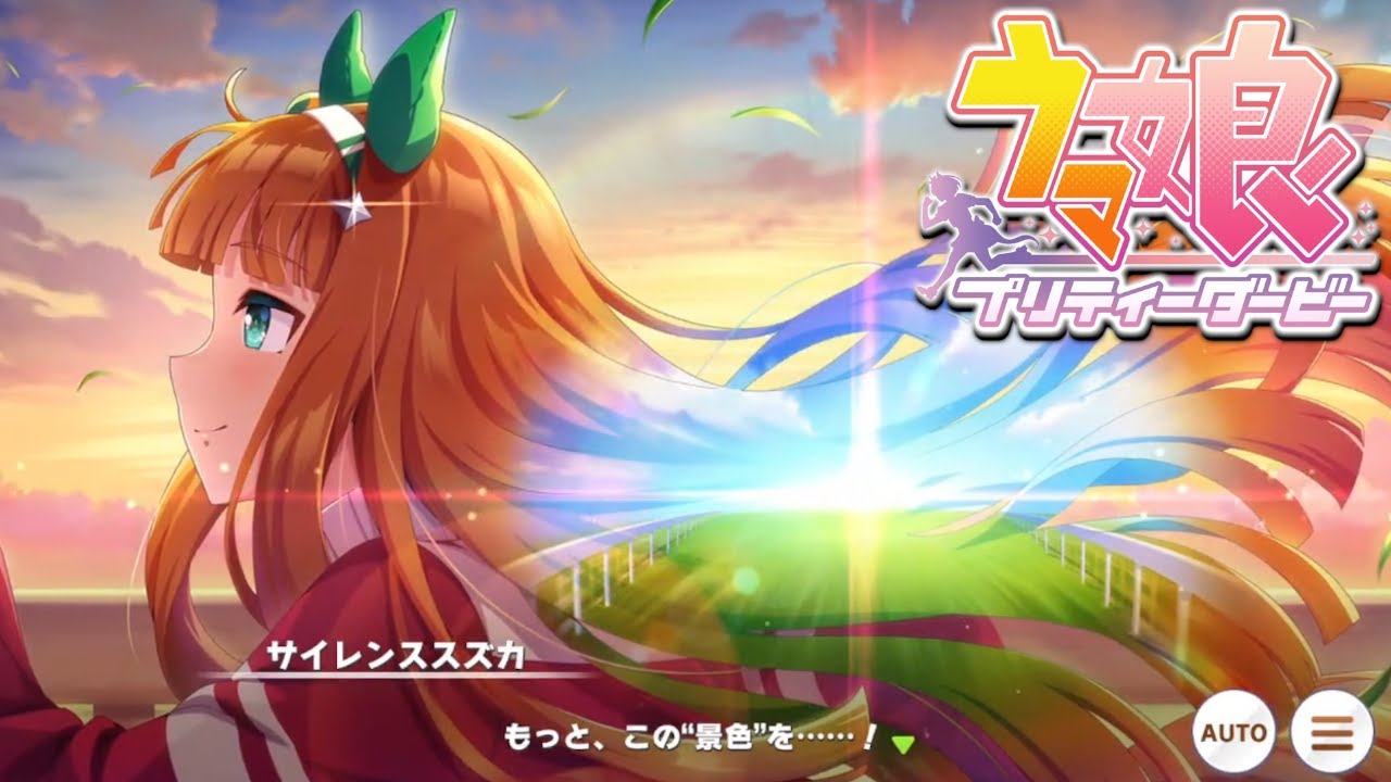 ウマ娘】メインストーリー第5章「scenery」を見る！【サイレンススズカ