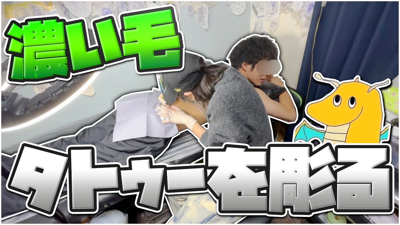 【実写】濃い毛タトゥーを彫る【ガチ】