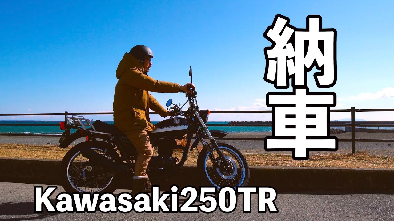 Kawasaki250TR納車後まさかの…え、なんで…？