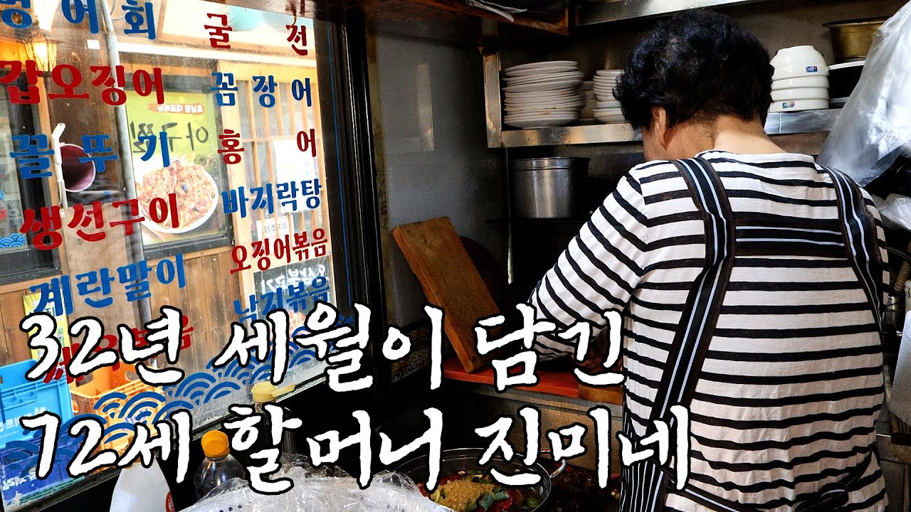 32년째 서울 한복판에서 장사 중인 73세 할머니의 하루 [진미네]